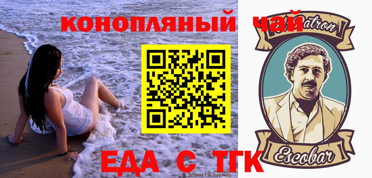Еда ТГК марихуана Тула