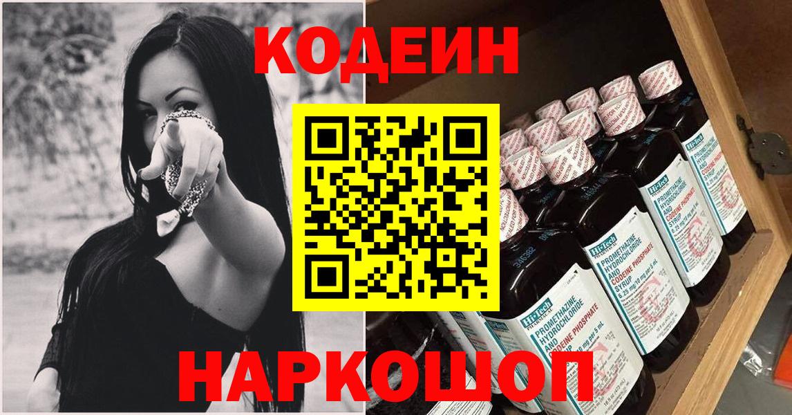 Кодеиновый сироп Lean напиток Lean (лин) Тула