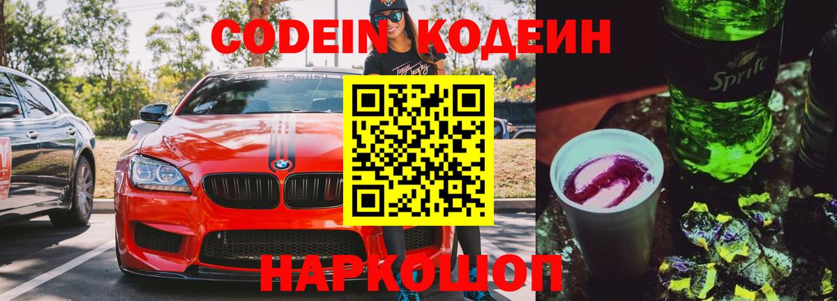 Кодеин Purple Drank  закладка  Тула  Codein Purple Drank  Вход с VPN 