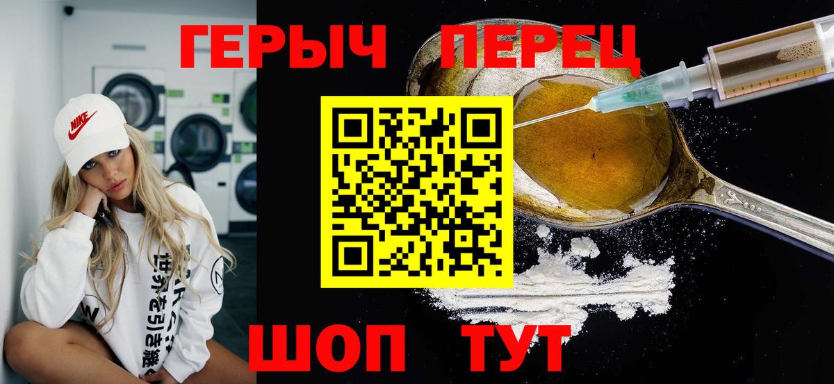 ГЕРОИН герыч  Вход с VPN  Героин  Тула 