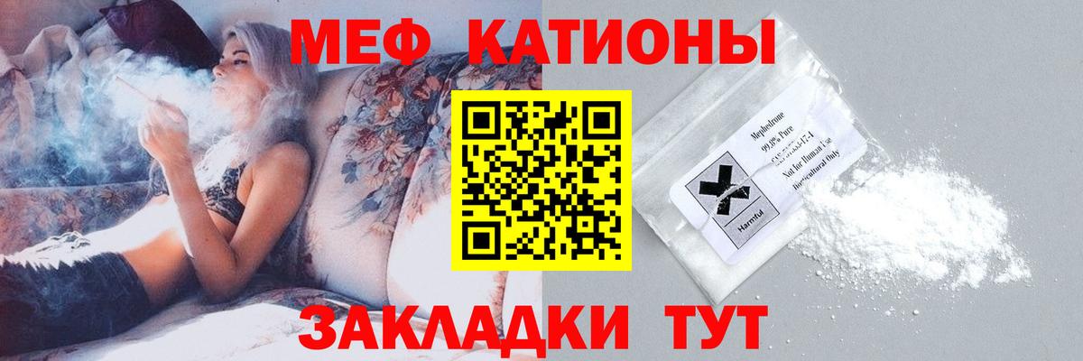 МЯУ-МЯУ  МЯУ-МЯУ мука  Вход с VPN  МЕФ кристаллы  закладки  Тула 
